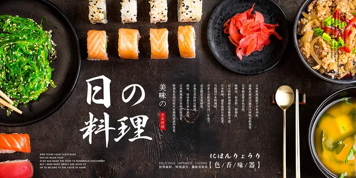 日式料理美食psd模板psd模版下载