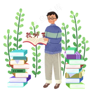 教师节看书老师