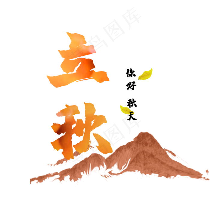 中国传统节气二十四节气立秋(2000*2000px 300 dpi )psd模版下载
