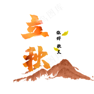 中国传统节气二十四节气立秋