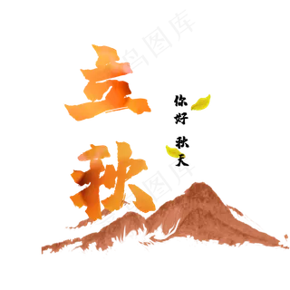 中国传统节气二十四节气立秋