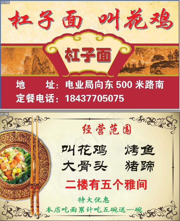 杠子面叫花鸡psd模版下载