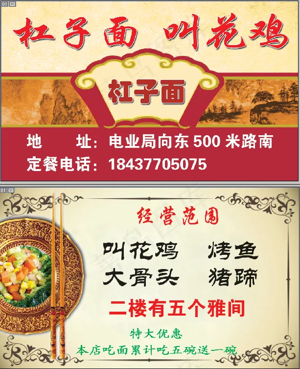 杠子面叫花鸡psd模版下载