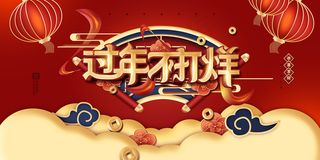 红色过年不打烊春节餐饮海报