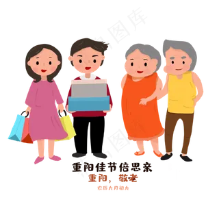 重阳节送礼物人物