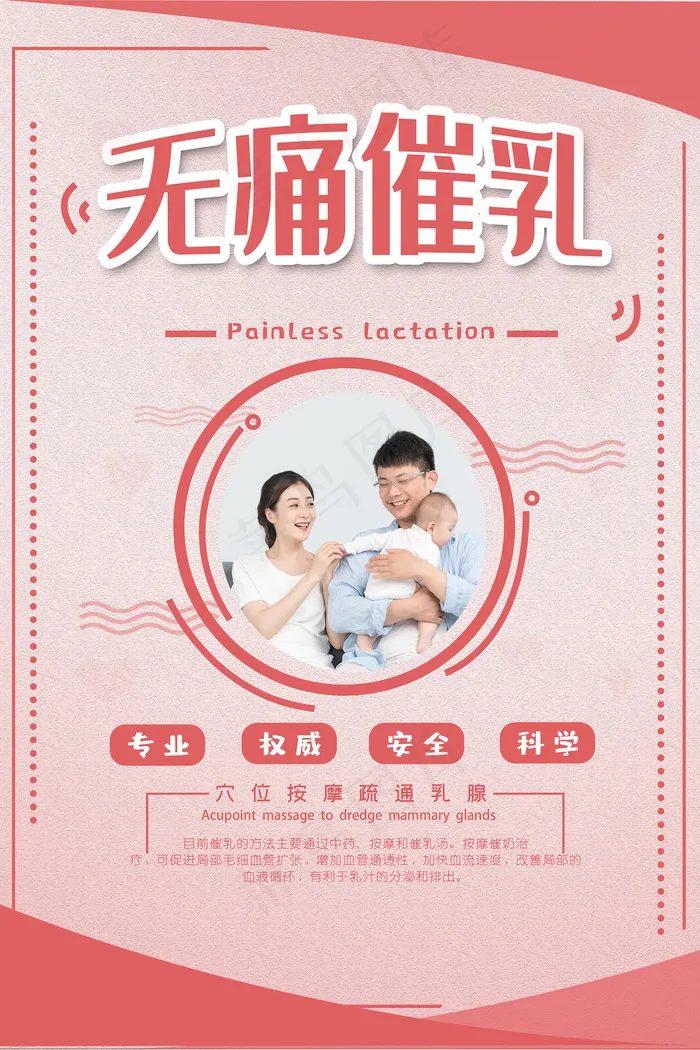无痛催乳妇幼保健海报psd模版下载