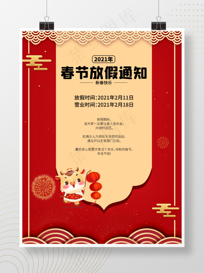 简约大气红色喜庆春节放假通知ai矢量模版下载