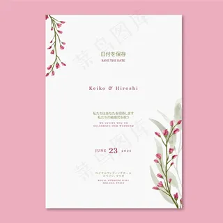 水彩日本婚礼请柬