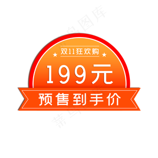 双十一促销电商标签