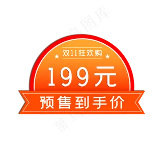 双十一促销电商标签