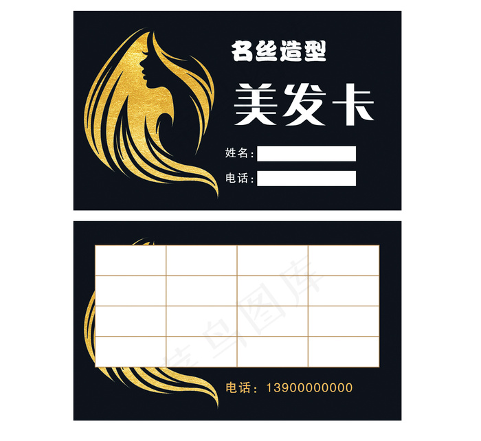 美发积分卡次卡psd模版下载