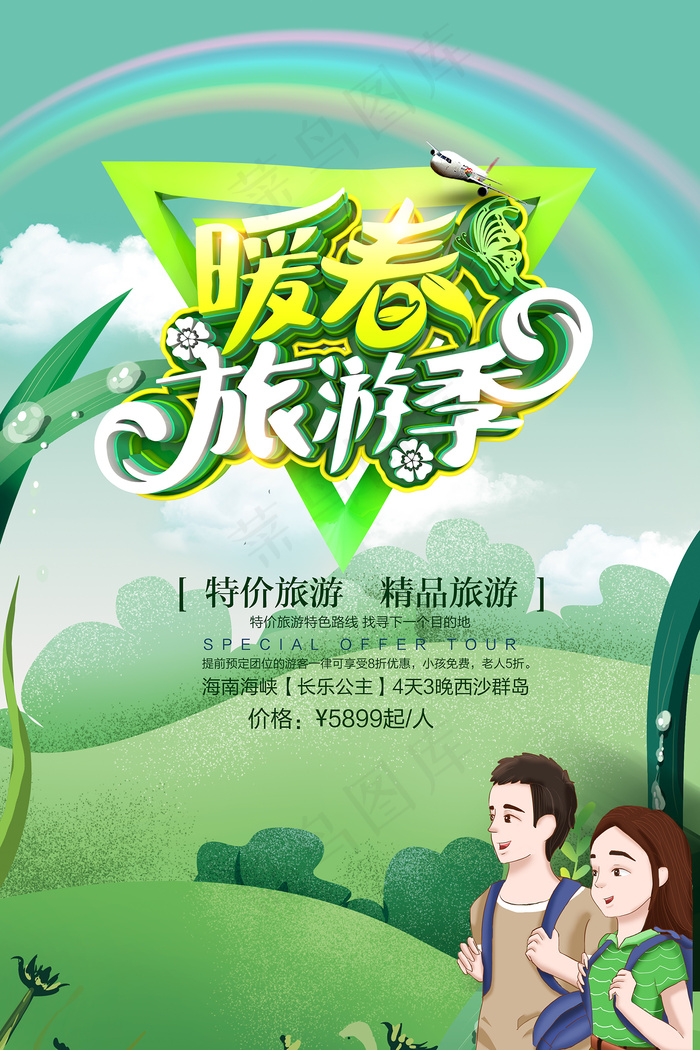 春季促销绿色春天创意海报