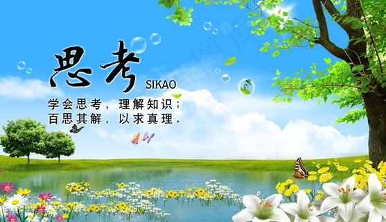 绿色环保 低碳环保 节能减排 思念