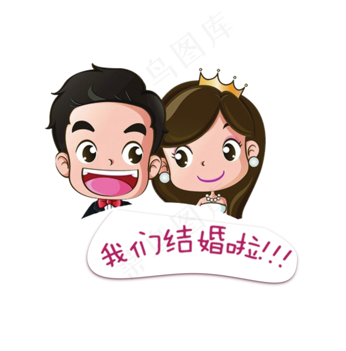 我们结婚啦