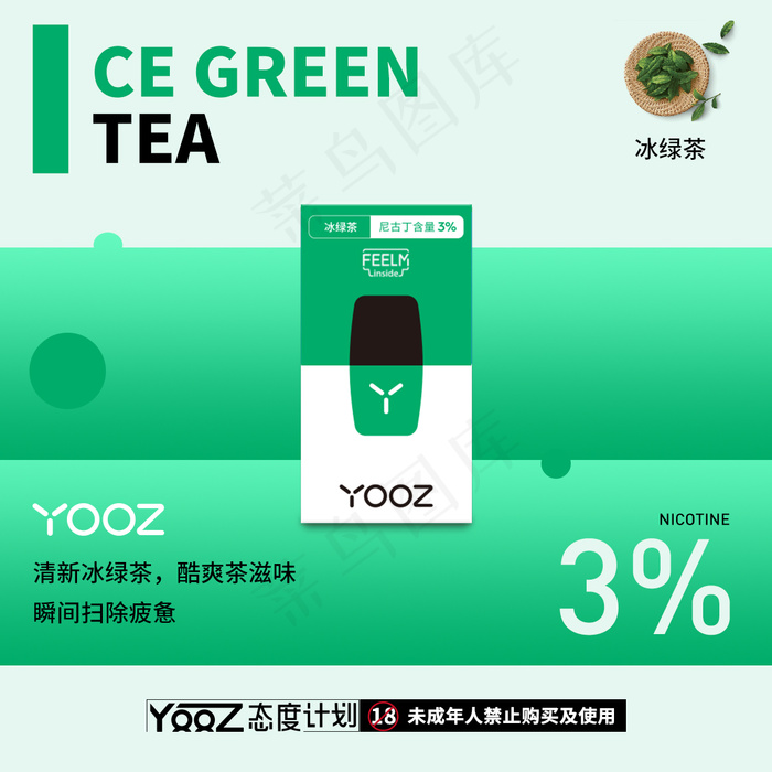 yooz冰绿茶