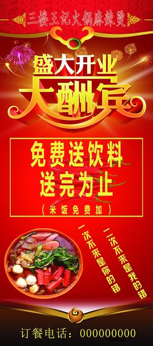 麻辣烫店开业展架
