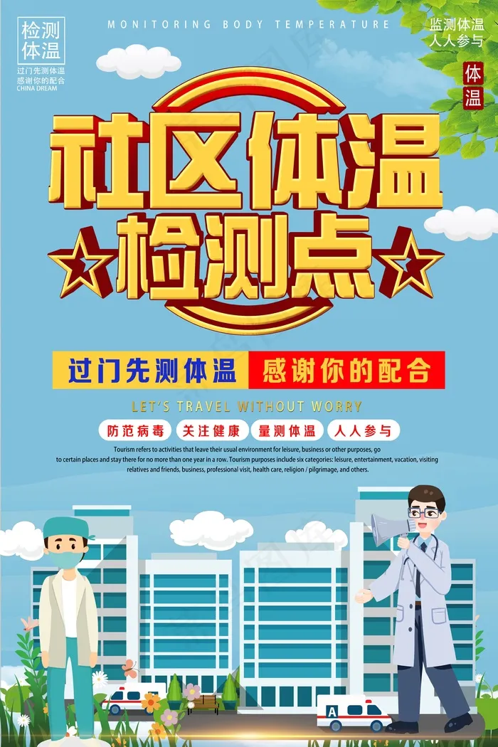 新冠疫情防控海报展板psd模版下载