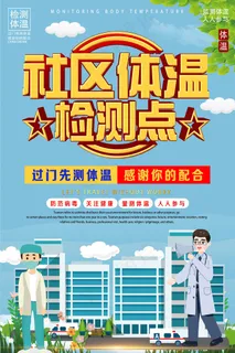 新冠疫情防控海报展板