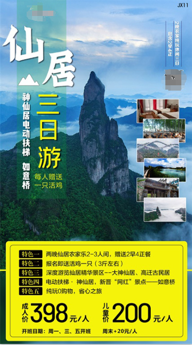 旅游三日游仙居