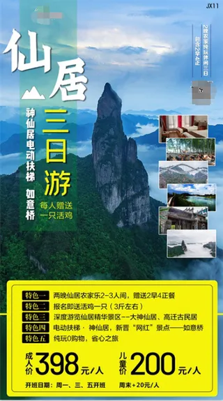 旅游三日游仙居