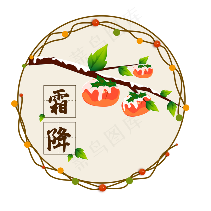 矢量柿子霜降节气