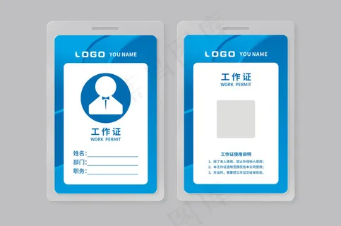 大气创意工作证设计模板