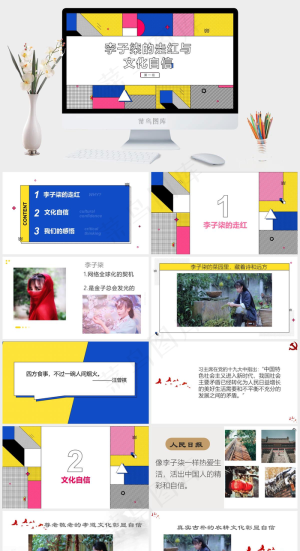 创意色块风PPT模板预览图