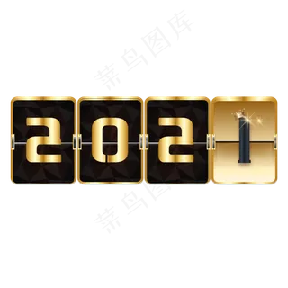 黑金2021新年倒计时