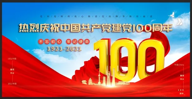建党100周年 建党节 建党100周年 建党节