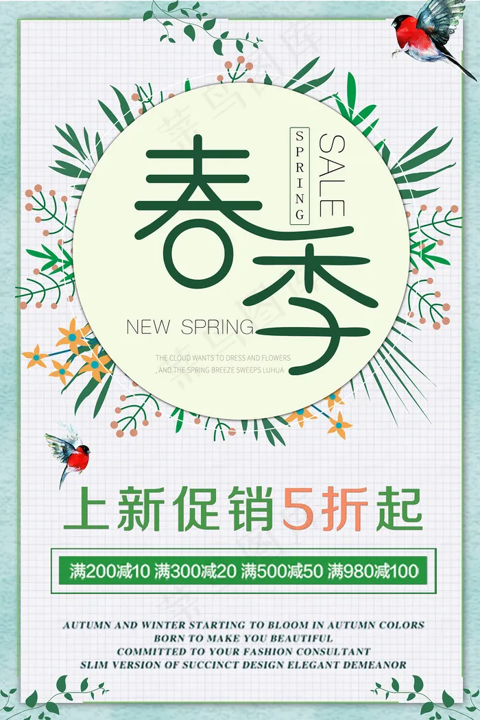 春季促销绿色春天创意海报psd模版下载