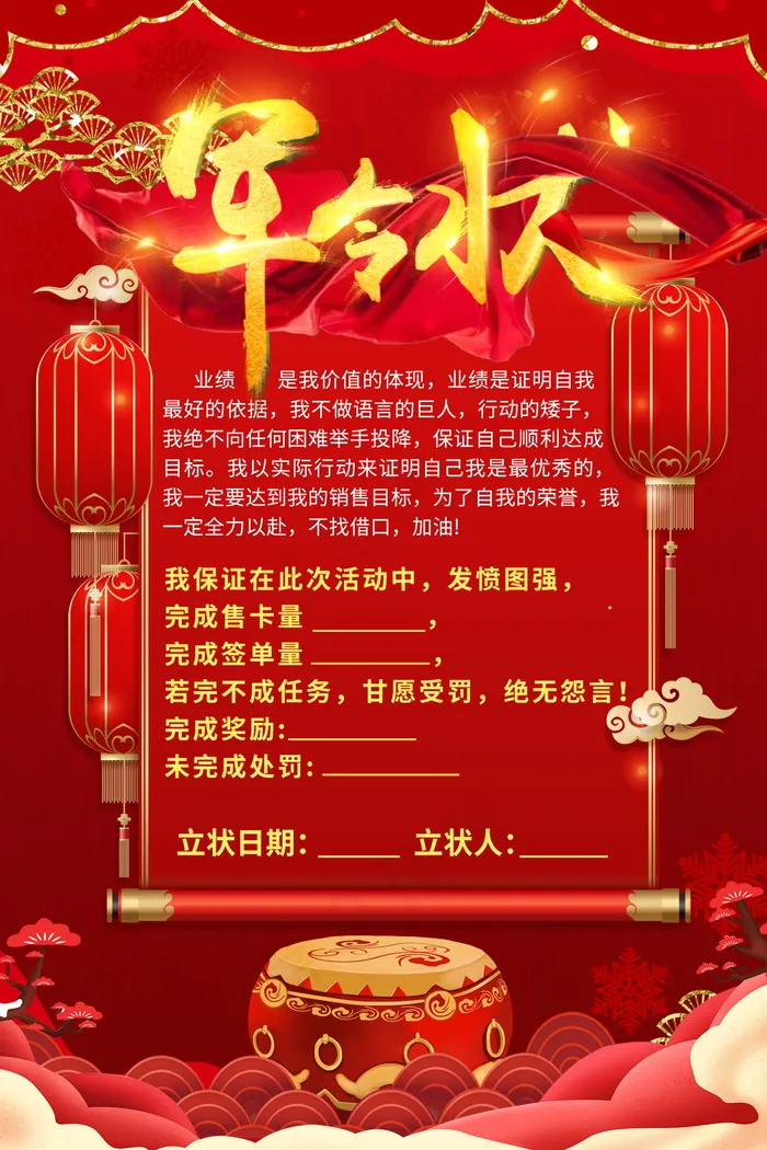 销售军令状 责任状展板海报psd模版下载