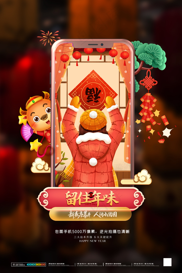 简约传统节气新年春节手机宣传海报psd模版下载