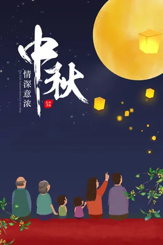 中秋佳节团圆节气图