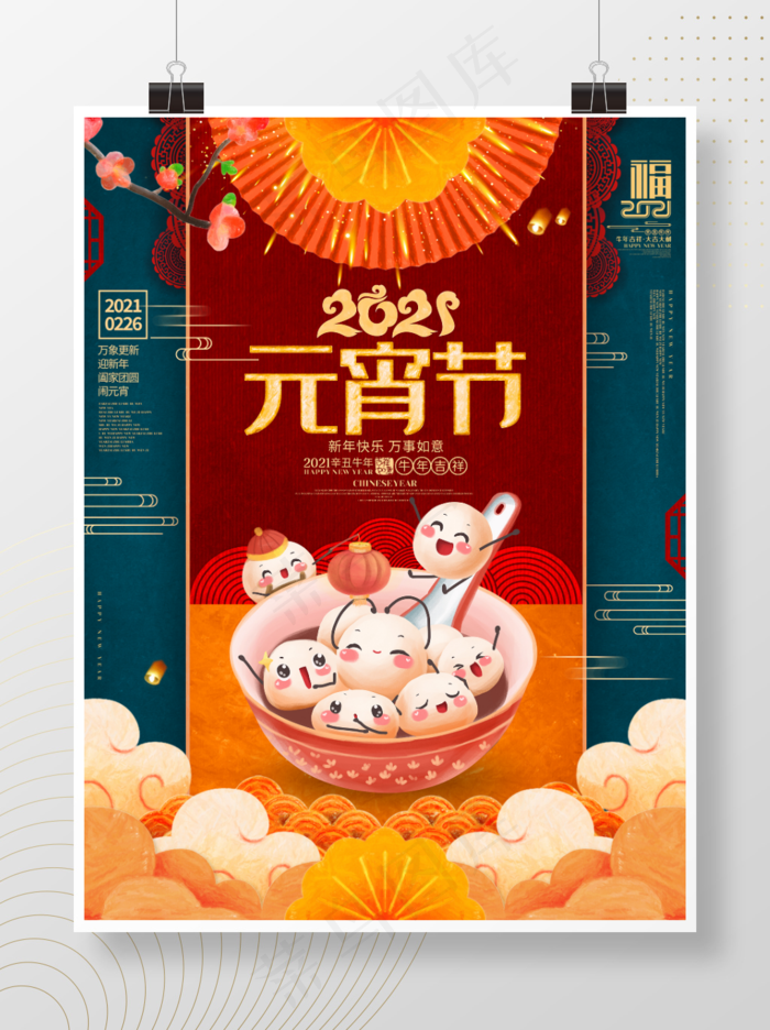 元宵节海报psd模版下载
