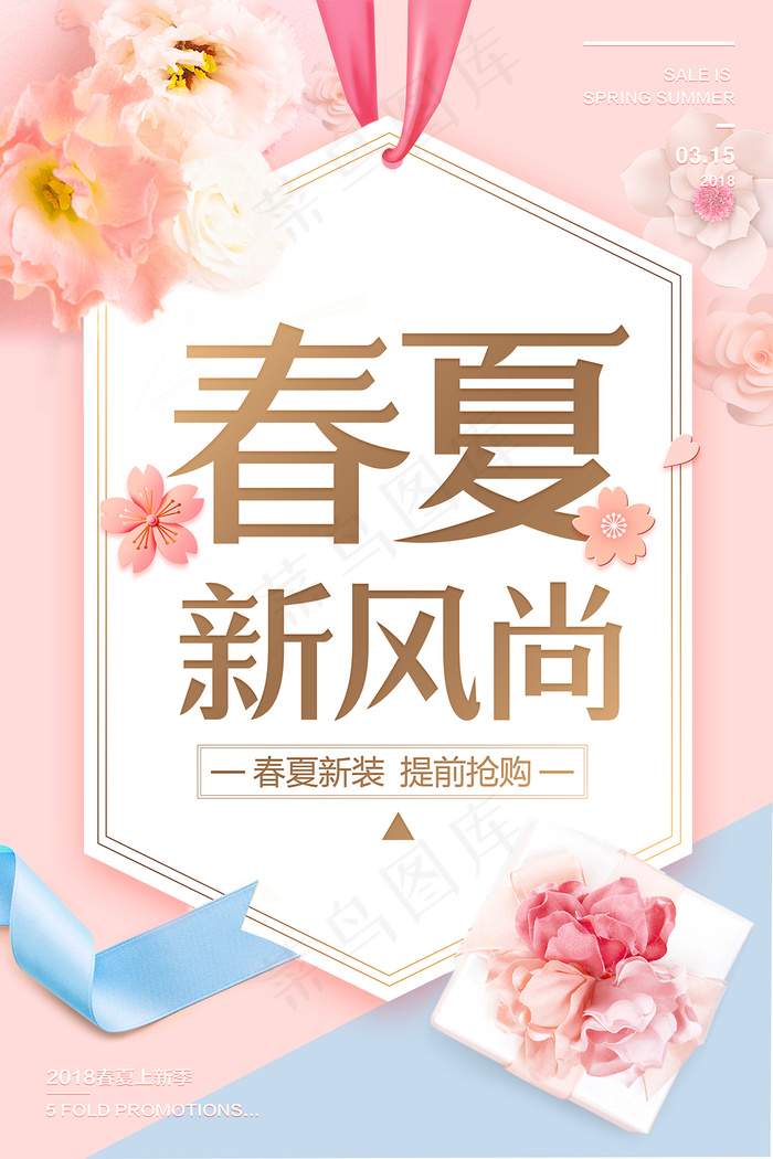 简约春天时尚春季促销海报psd模版下载