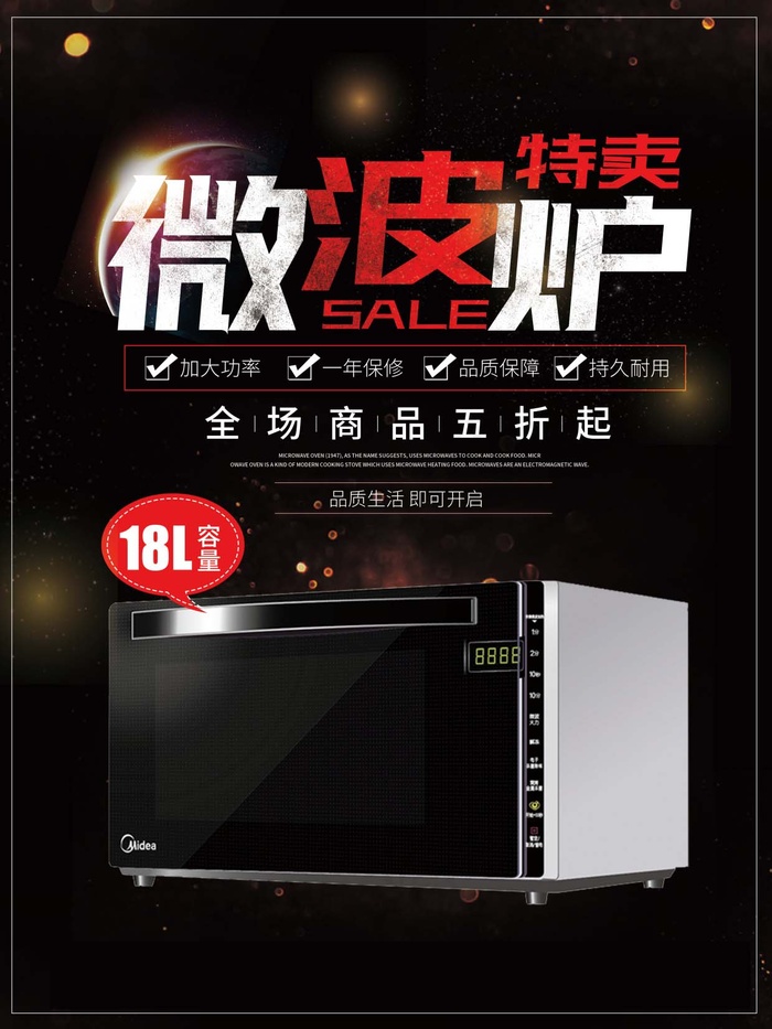 电器海报 电器促销 电器宣传单图片psd模版下载