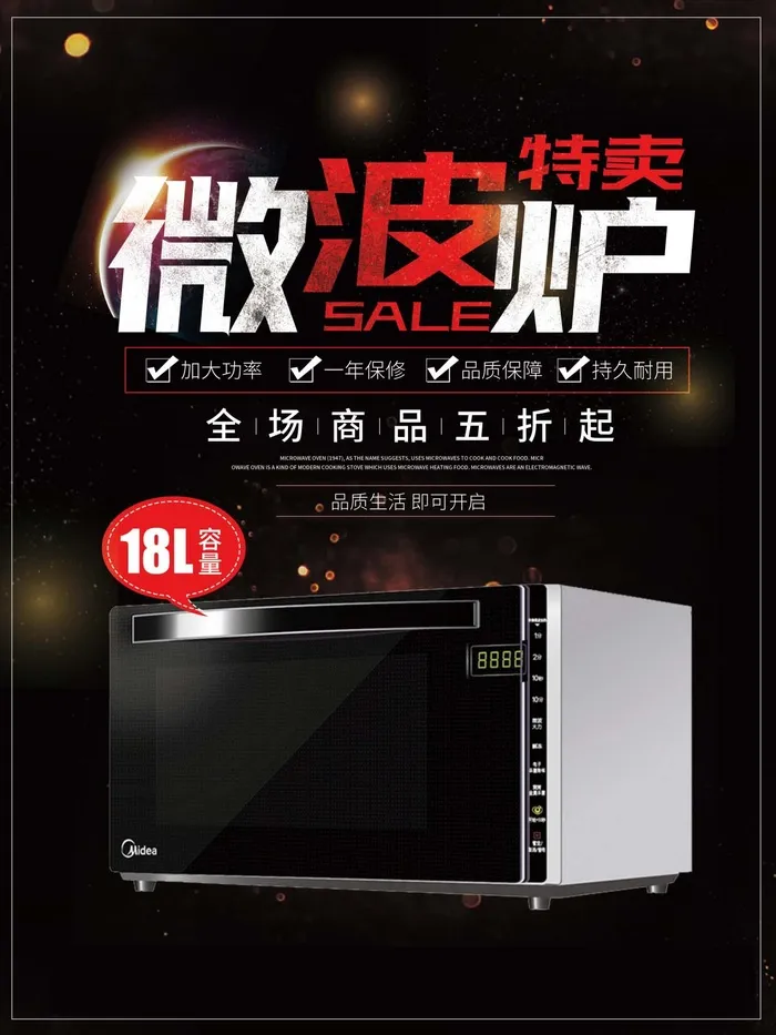 电器海报 电器促销 电器宣传单图片psd模版下载