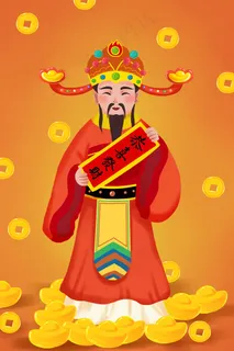 财神爷新年恭喜发财