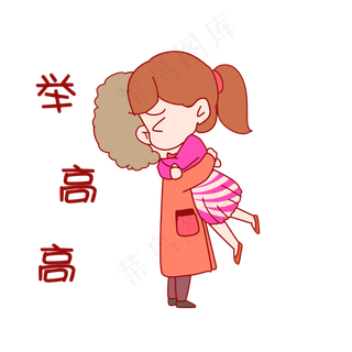 七夕情侣表情包举高高