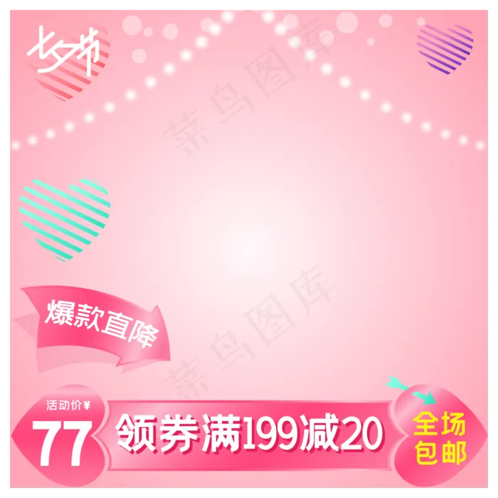 淘宝天猫七夕商品主图边框