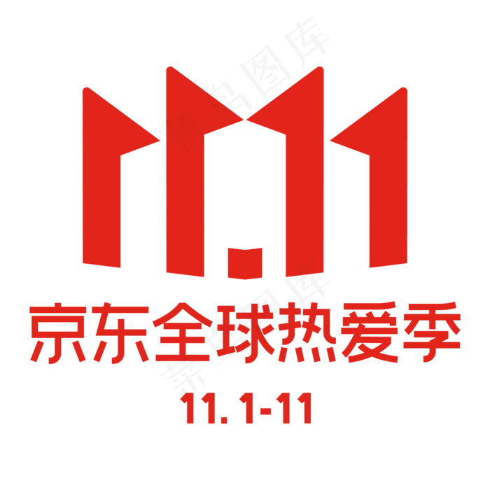 京东双11全球热爱季(2000X2000(DPI:72))ai矢量模版下载