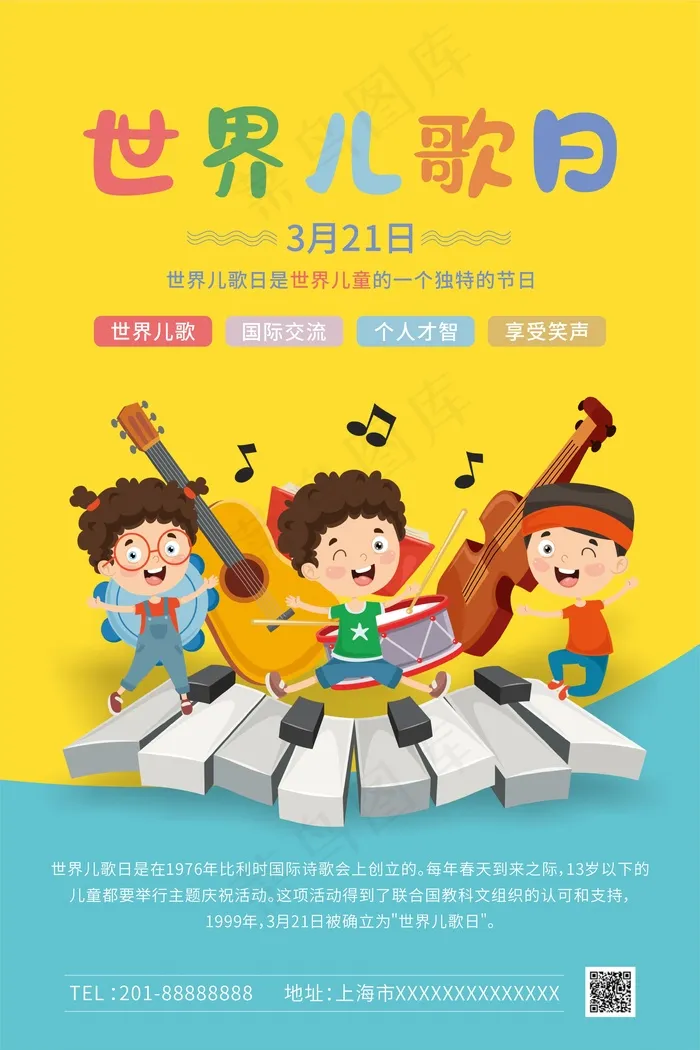 黄色卡通321世界儿歌日