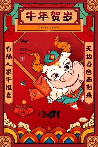 牛年插画 牛年海报 春节海报