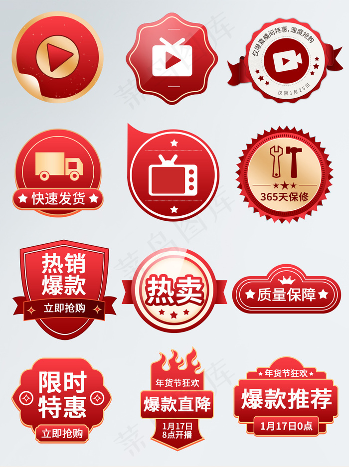电商红色促销标签图片psd模版下载