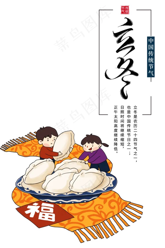 中国传统节气-立冬(2000X3000(DPI:300))psd模版下载