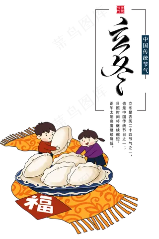 中国传统节气-立冬