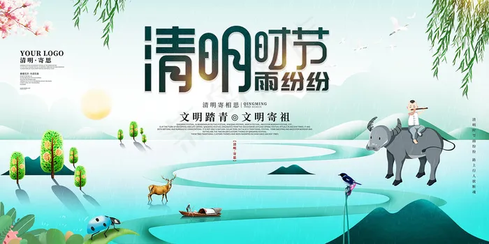 创意中国风清明节传统节日海报psd模版下载