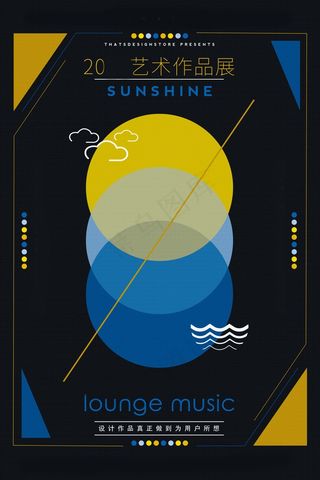 几何创意海报