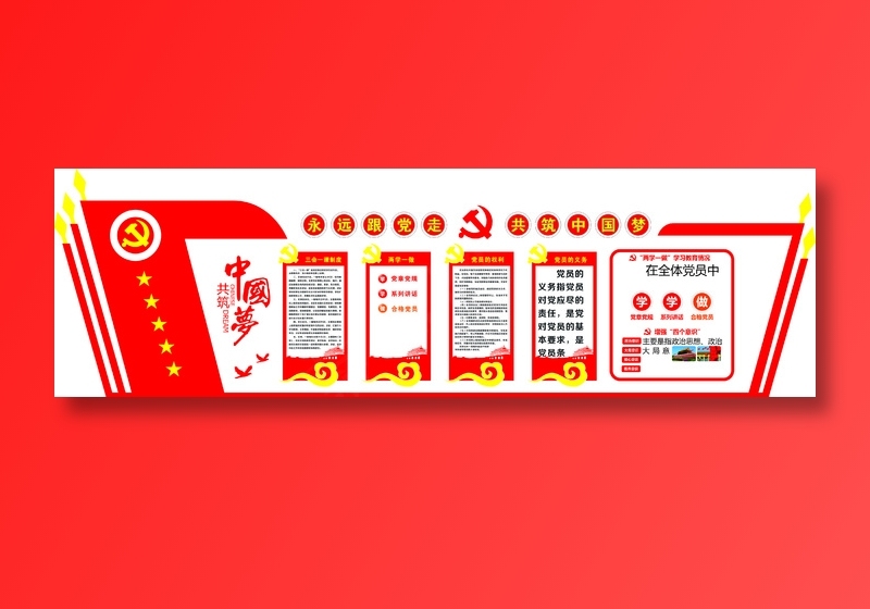 党员|活动室|党建|廉政|廉洁|文化墙