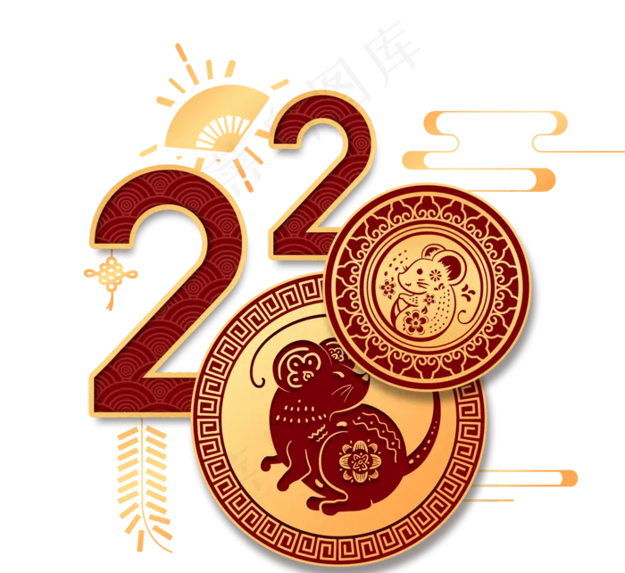 鼠年快乐2020年